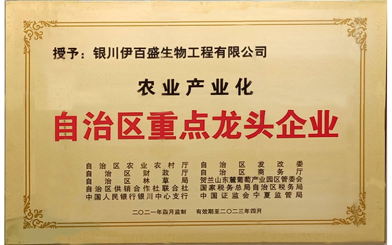 2021自治區(qū)農(nóng)業(yè)產(chǎn)業(yè)化重點(diǎn)龍頭企業(yè)